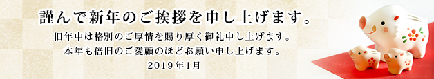 新年のご挨拶