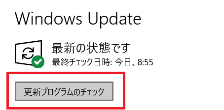更新プログラムのチェック