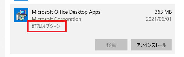 詳細オプション