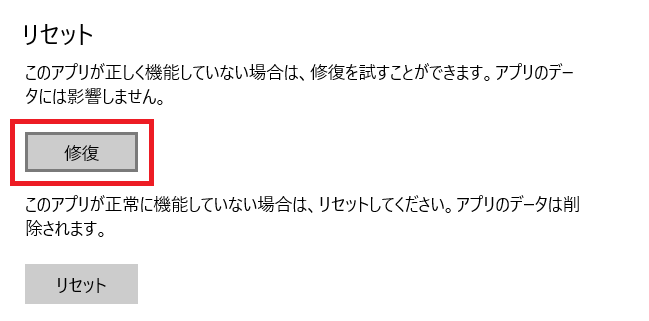 修復をクリック