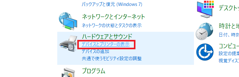 デバイスとプリンターの表示