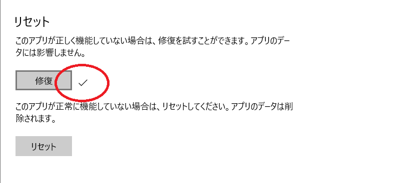 修復ボタンの隣に矢印