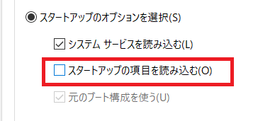 スタートアップの項目を読み込む