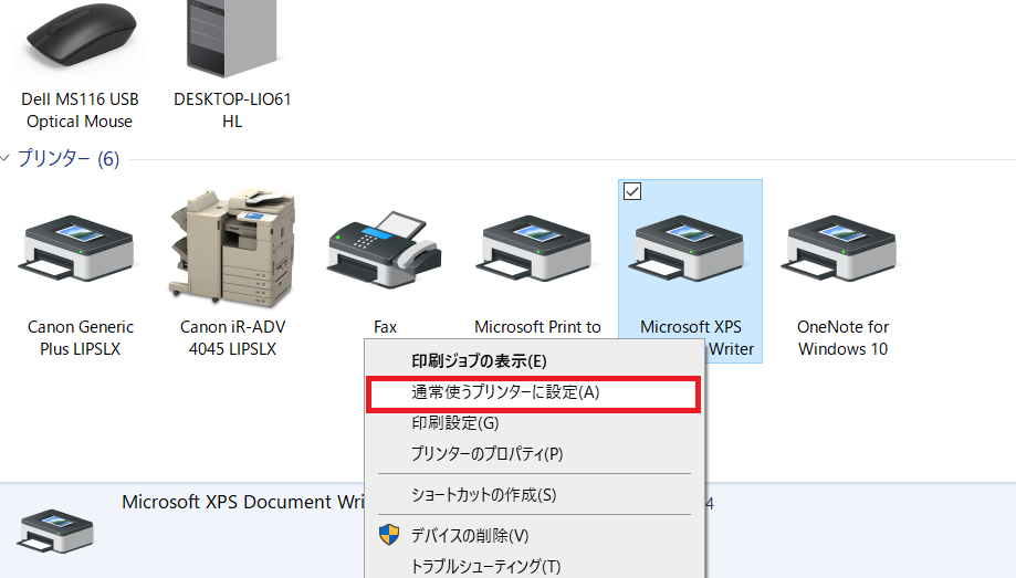 通常使うプリンターに設定