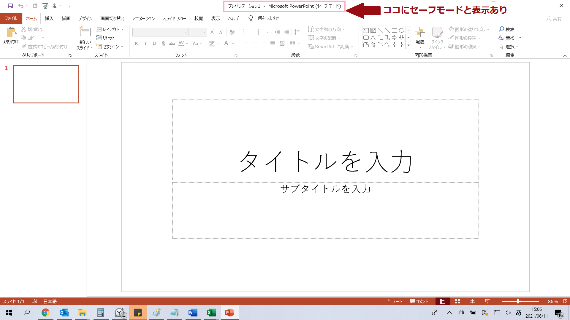 セーフモードの表示