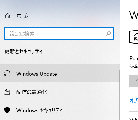 windouw updateが選ばれている状態を示す