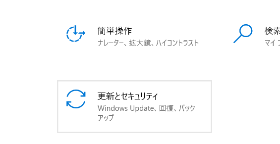 更新とセキュリティ
