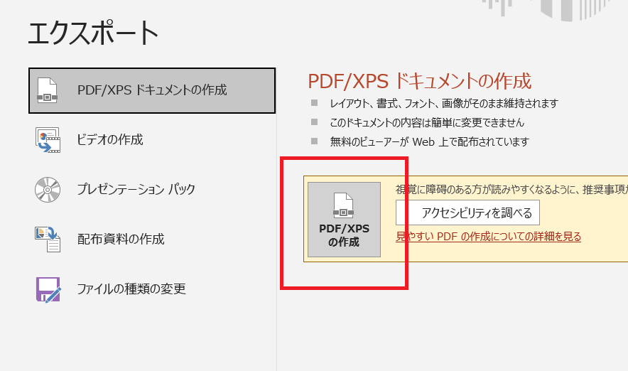PDFの作成をクリック
