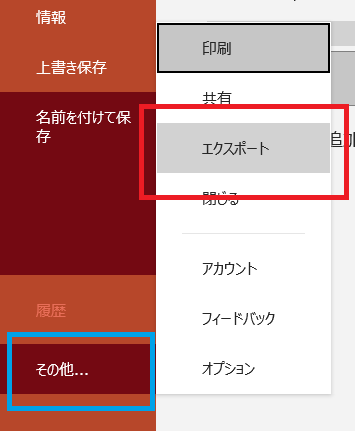 その他.エクスポート