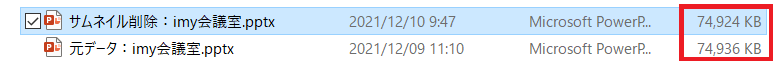 サムネイル情報削除後ファイルの大きさの差