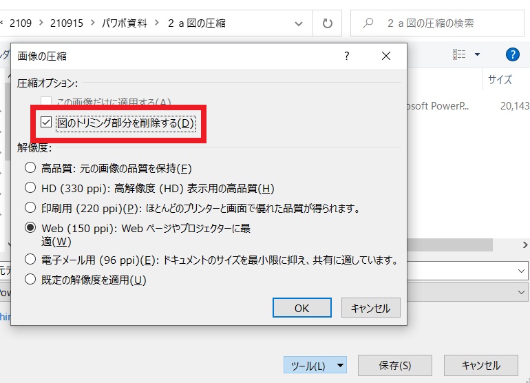 トリミング部分を削除