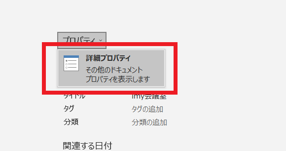 詳細プロパティ